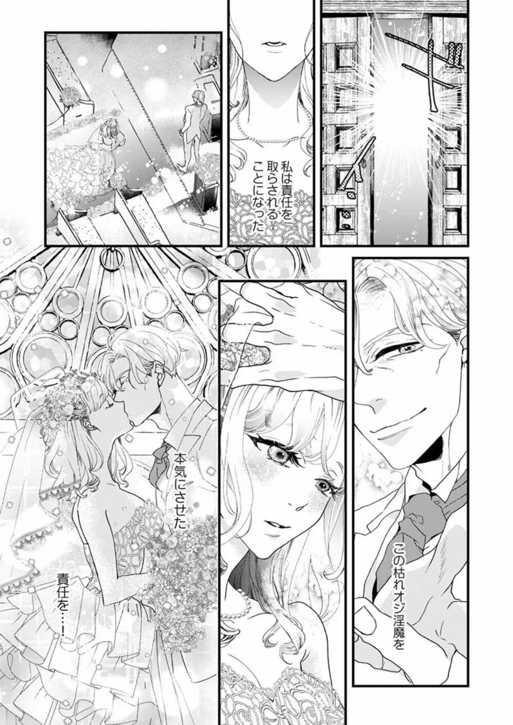 淫魔サマに愛し乱されることを誓いますか？ 1 Page.3