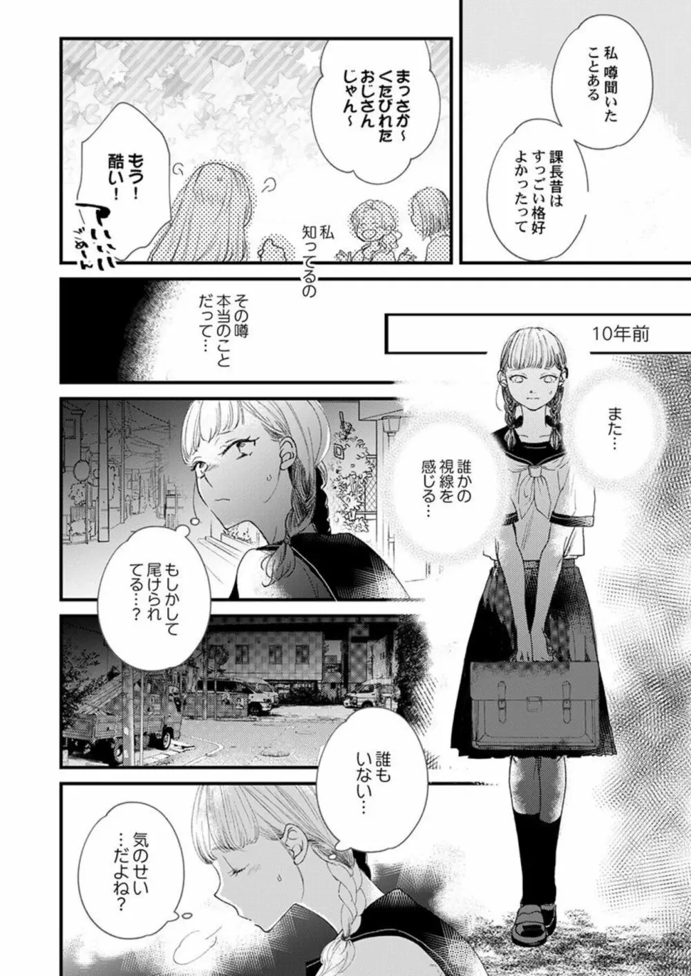 淫魔サマに愛し乱されることを誓いますか？ 1 Page.6