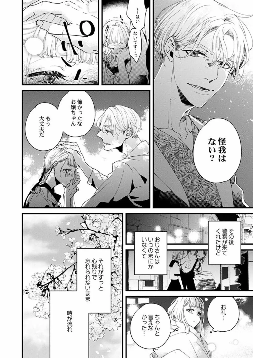 淫魔サマに愛し乱されることを誓いますか？ 1 Page.8