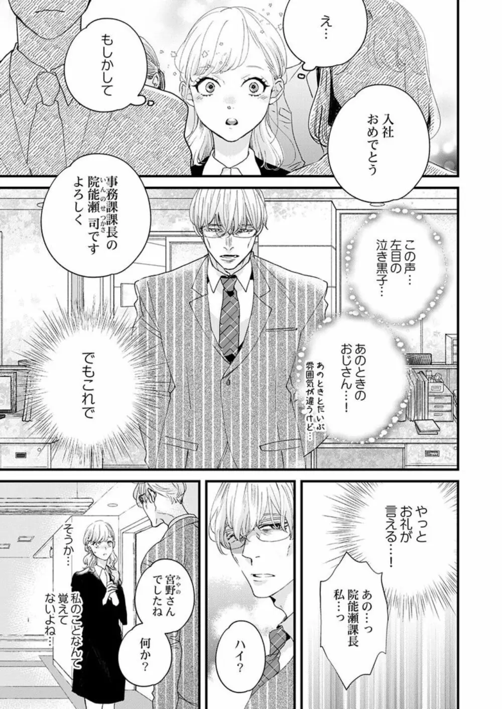 淫魔サマに愛し乱されることを誓いますか？ 1 Page.9