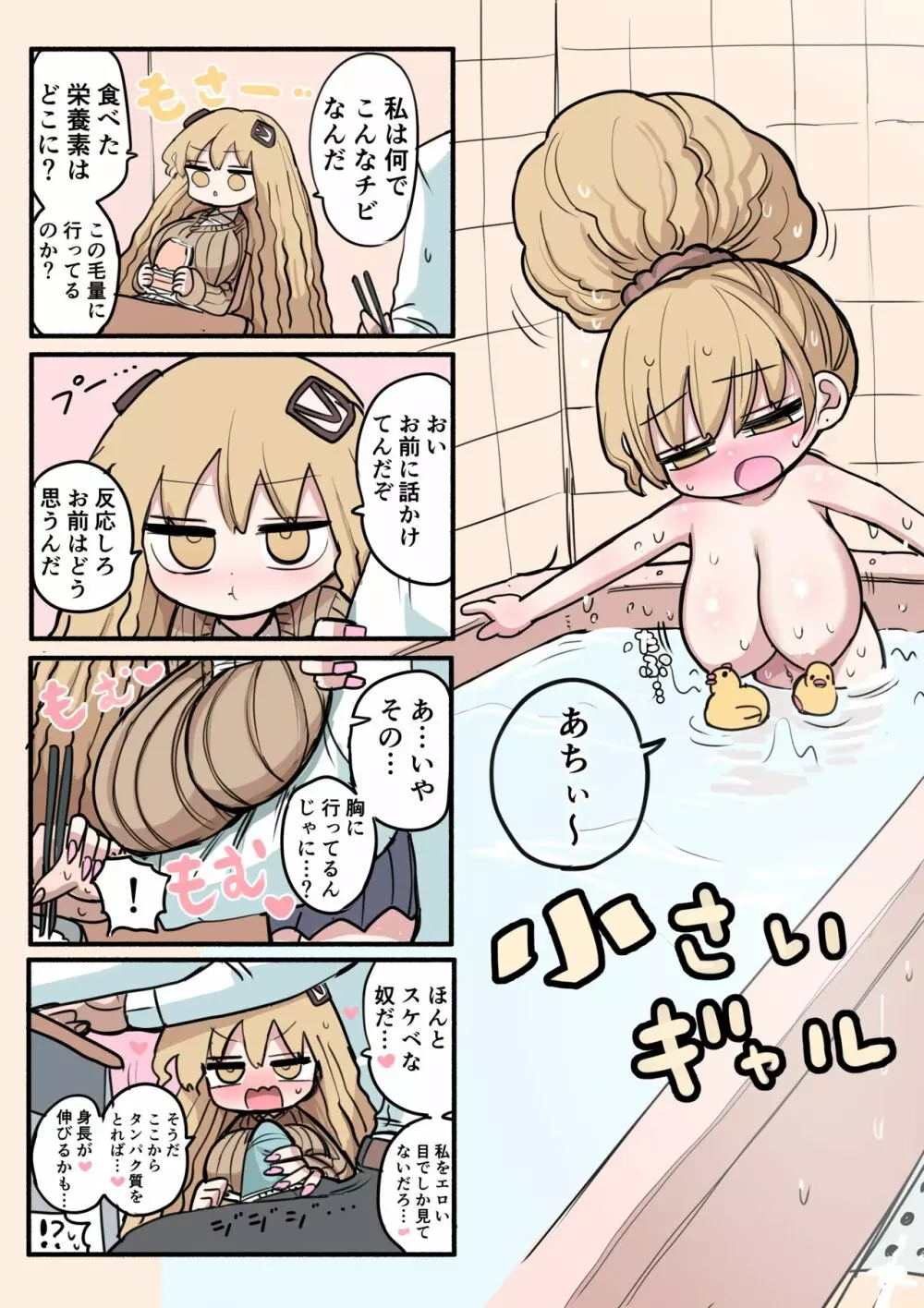 小さいギャル Page.19