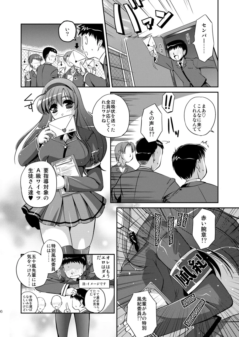 性欲粛正委員会～ふみよの場合 Page.5