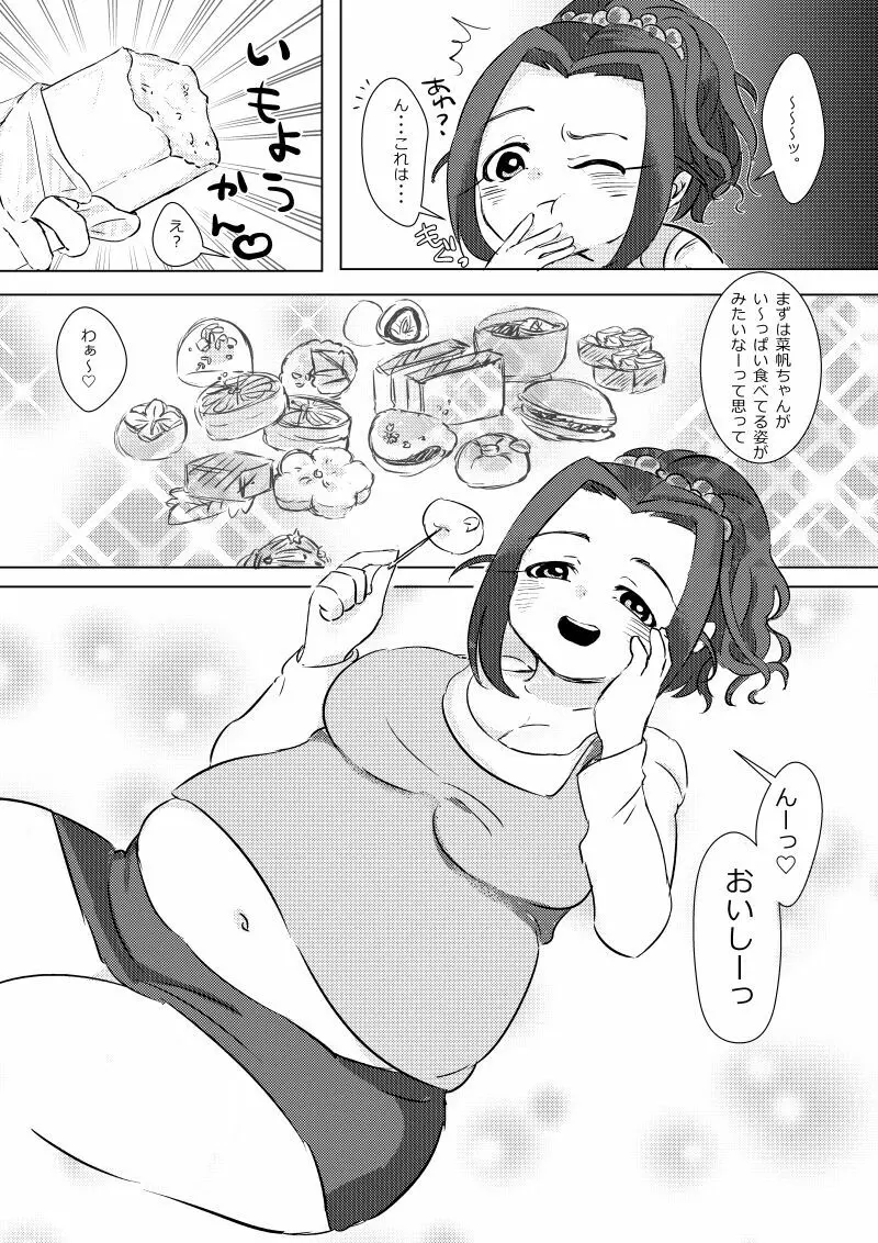 ぷにゅふわアイドル海老原菜帆ちゃんにいろいろして貰う本 Page.6