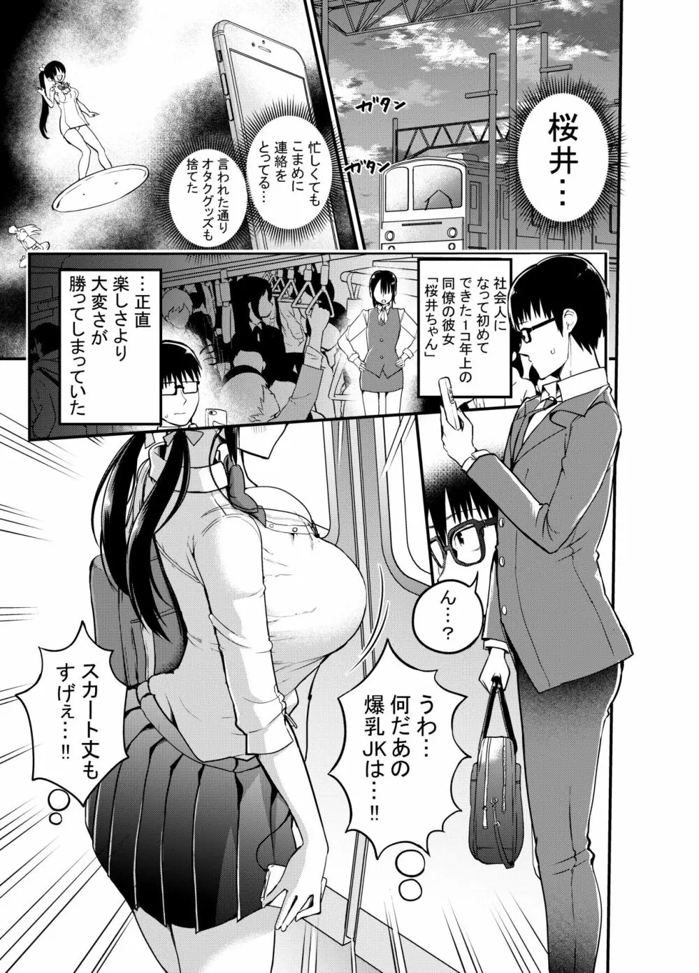 彼女の妹が巨乳ミニスカJKで小悪魔系♡ Page.2