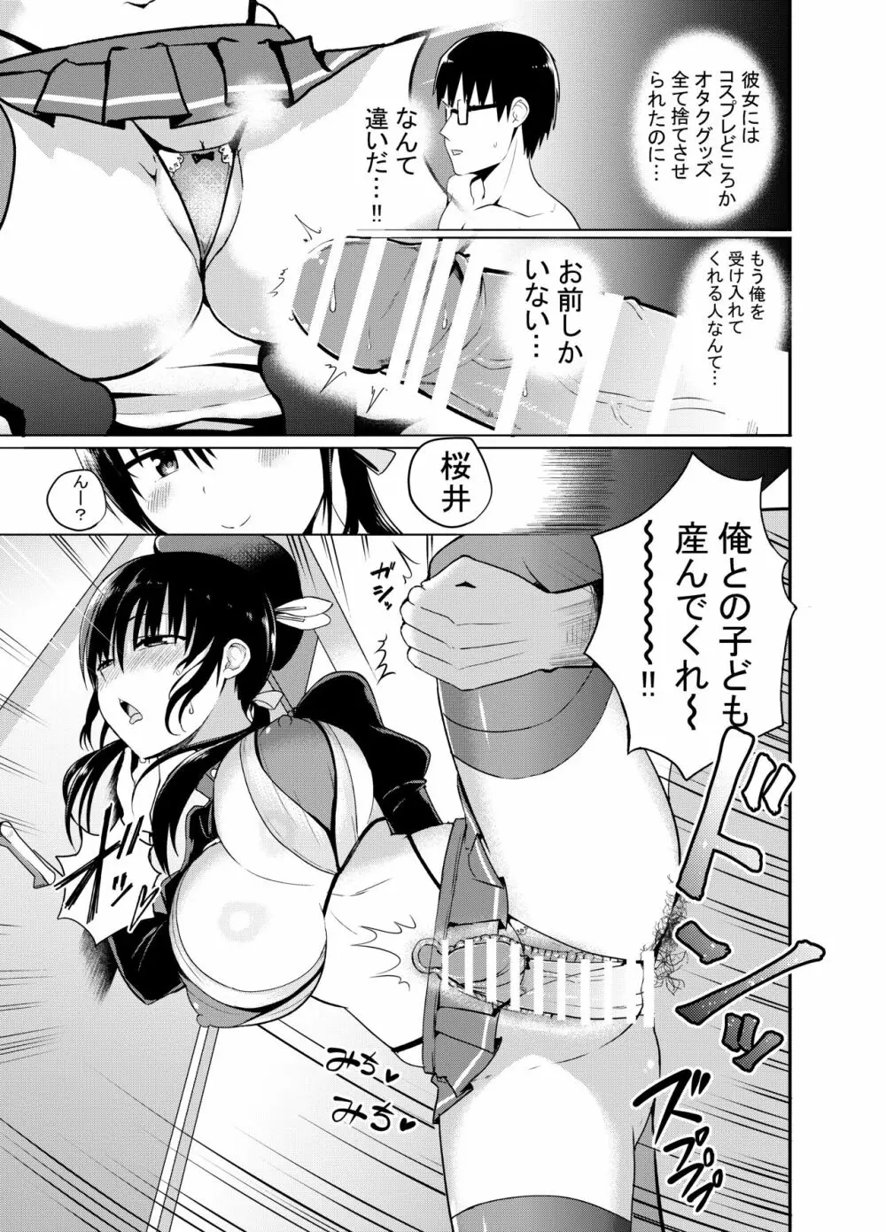 彼女の妹が巨乳ミニスカJKで小悪魔系♡ Page.20