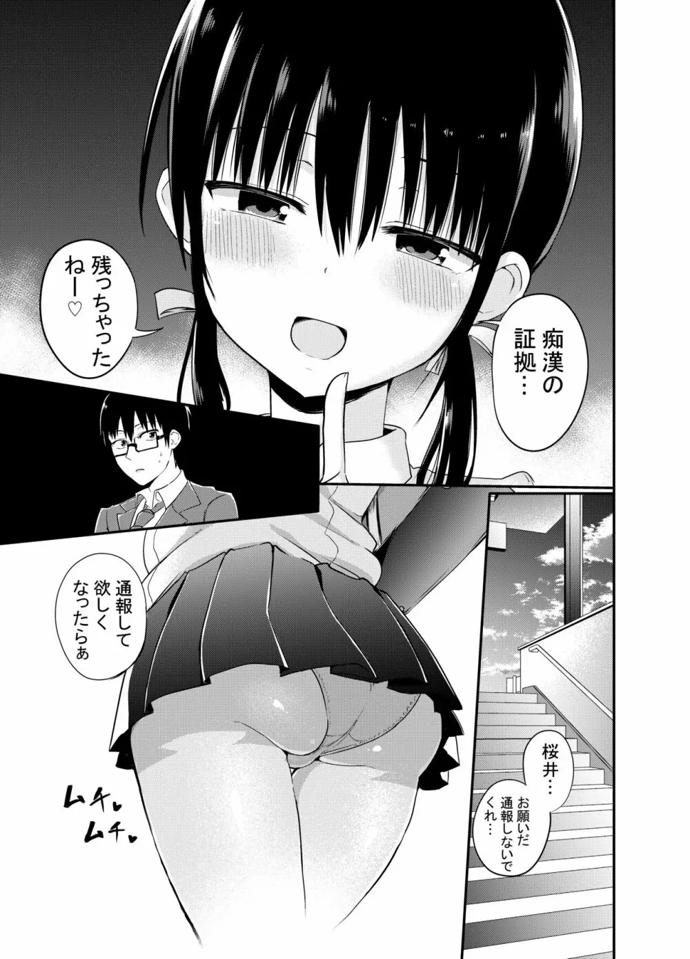 彼女の妹が巨乳ミニスカJKで小悪魔系♡ Page.6