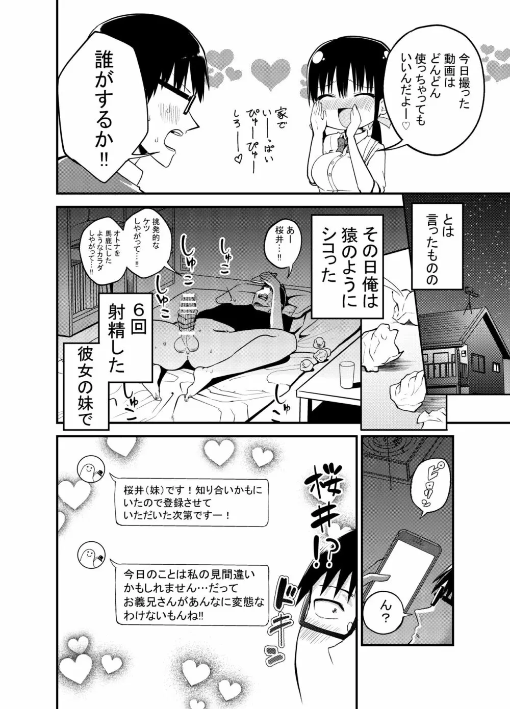 彼女の妹が巨乳ミニスカJKで小悪魔系♡ Page.9