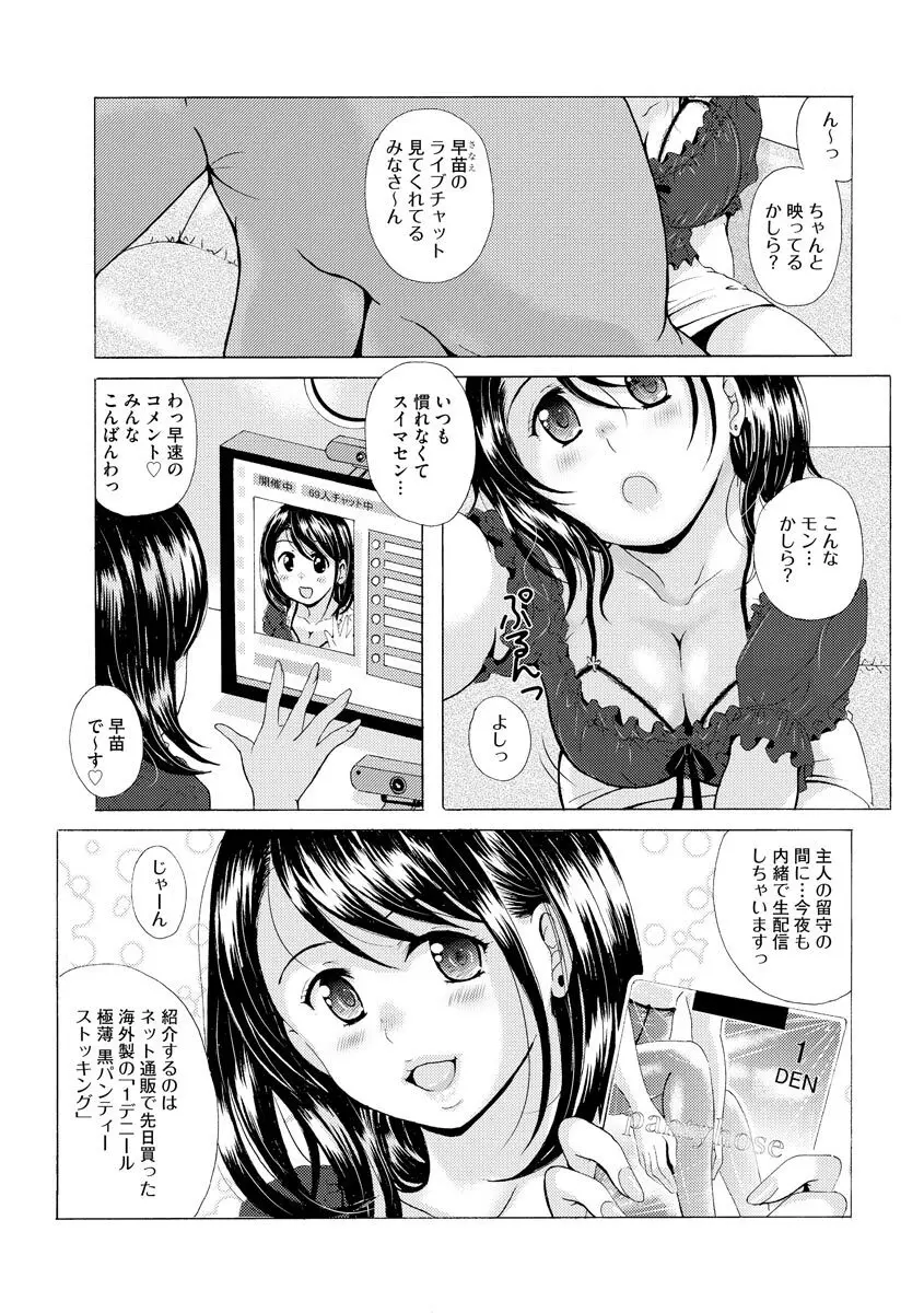 艶脚偏愛 〜潤いを帯びた私の脚で卑猥な妄想しないで…〜 Page.101