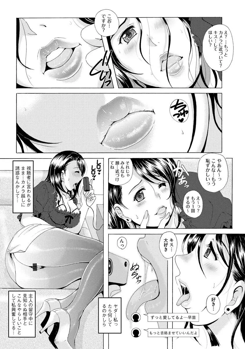 艶脚偏愛 〜潤いを帯びた私の脚で卑猥な妄想しないで…〜 Page.107