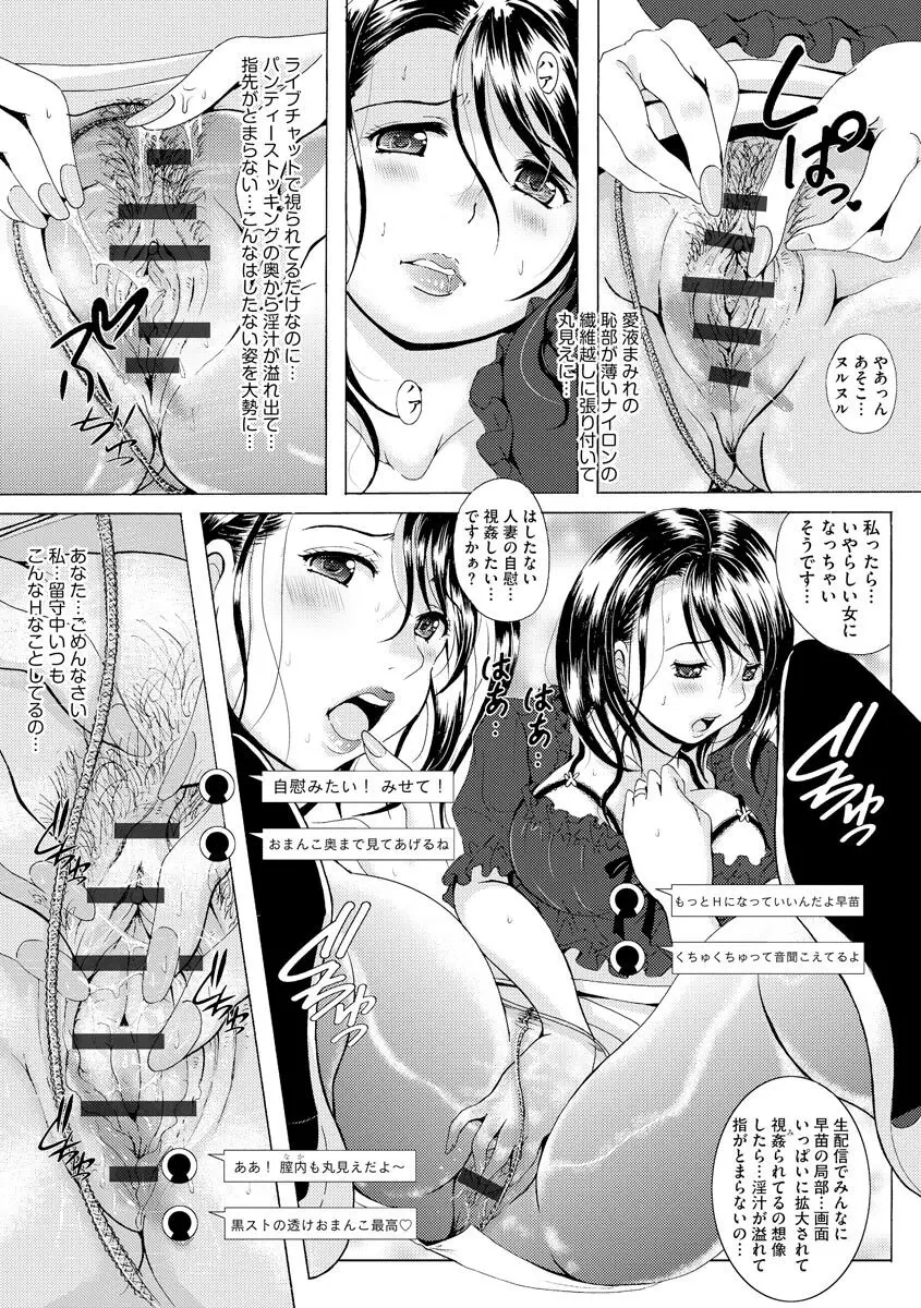 艶脚偏愛 〜潤いを帯びた私の脚で卑猥な妄想しないで…〜 Page.108