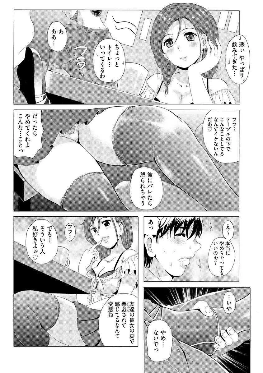 艶脚偏愛 〜潤いを帯びた私の脚で卑猥な妄想しないで…〜 Page.11