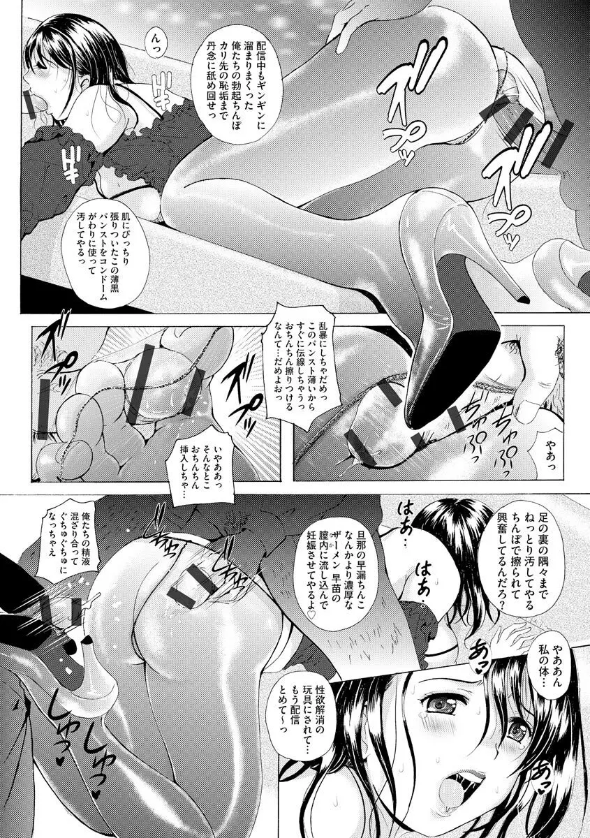 艶脚偏愛 〜潤いを帯びた私の脚で卑猥な妄想しないで…〜 Page.117