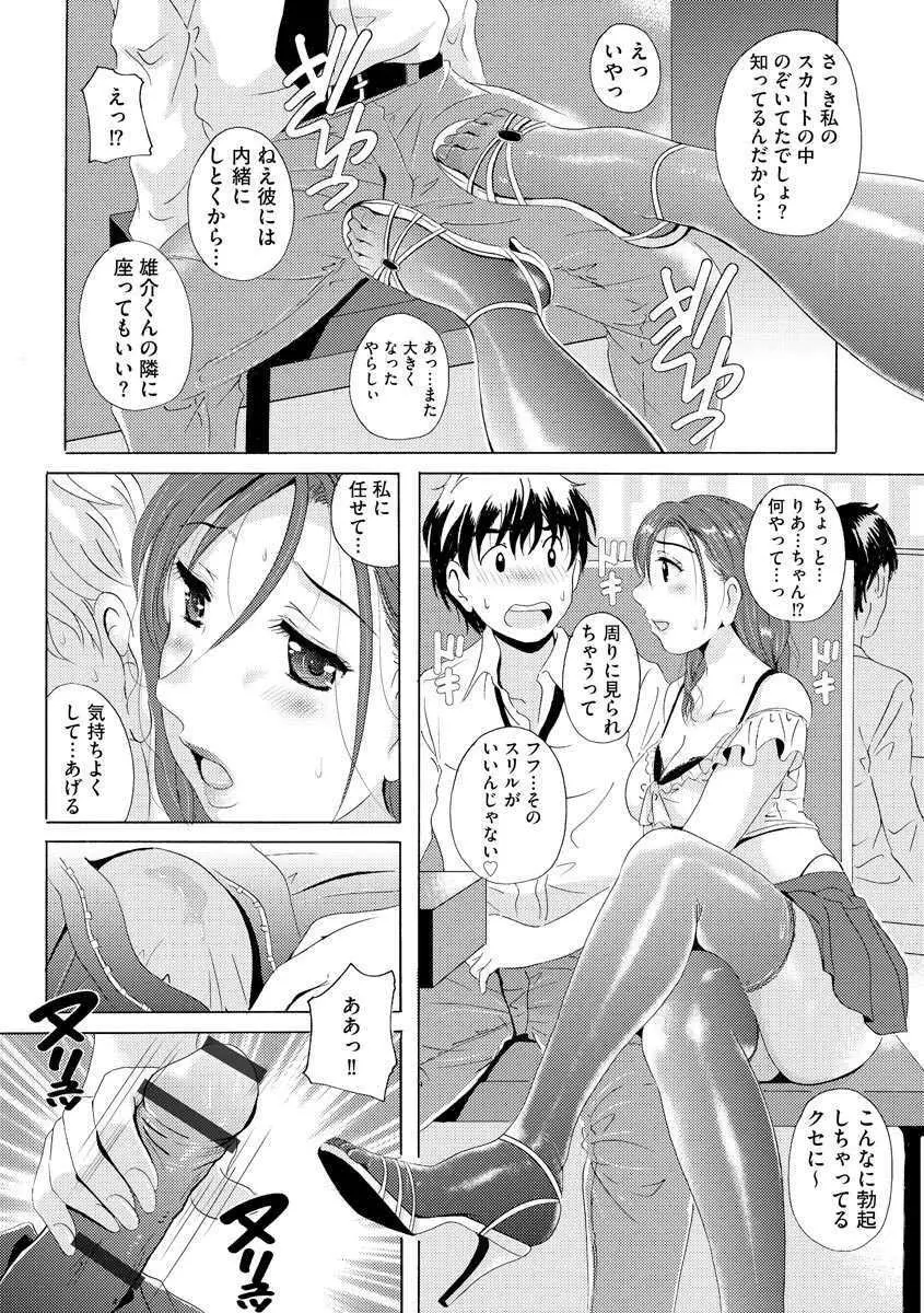 艶脚偏愛 〜潤いを帯びた私の脚で卑猥な妄想しないで…〜 Page.12