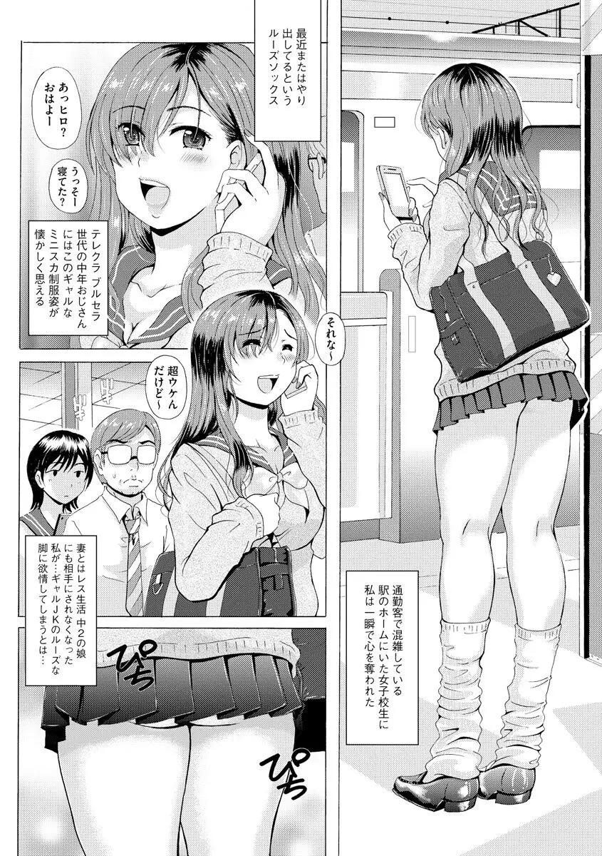 艶脚偏愛 〜潤いを帯びた私の脚で卑猥な妄想しないで…〜 Page.123