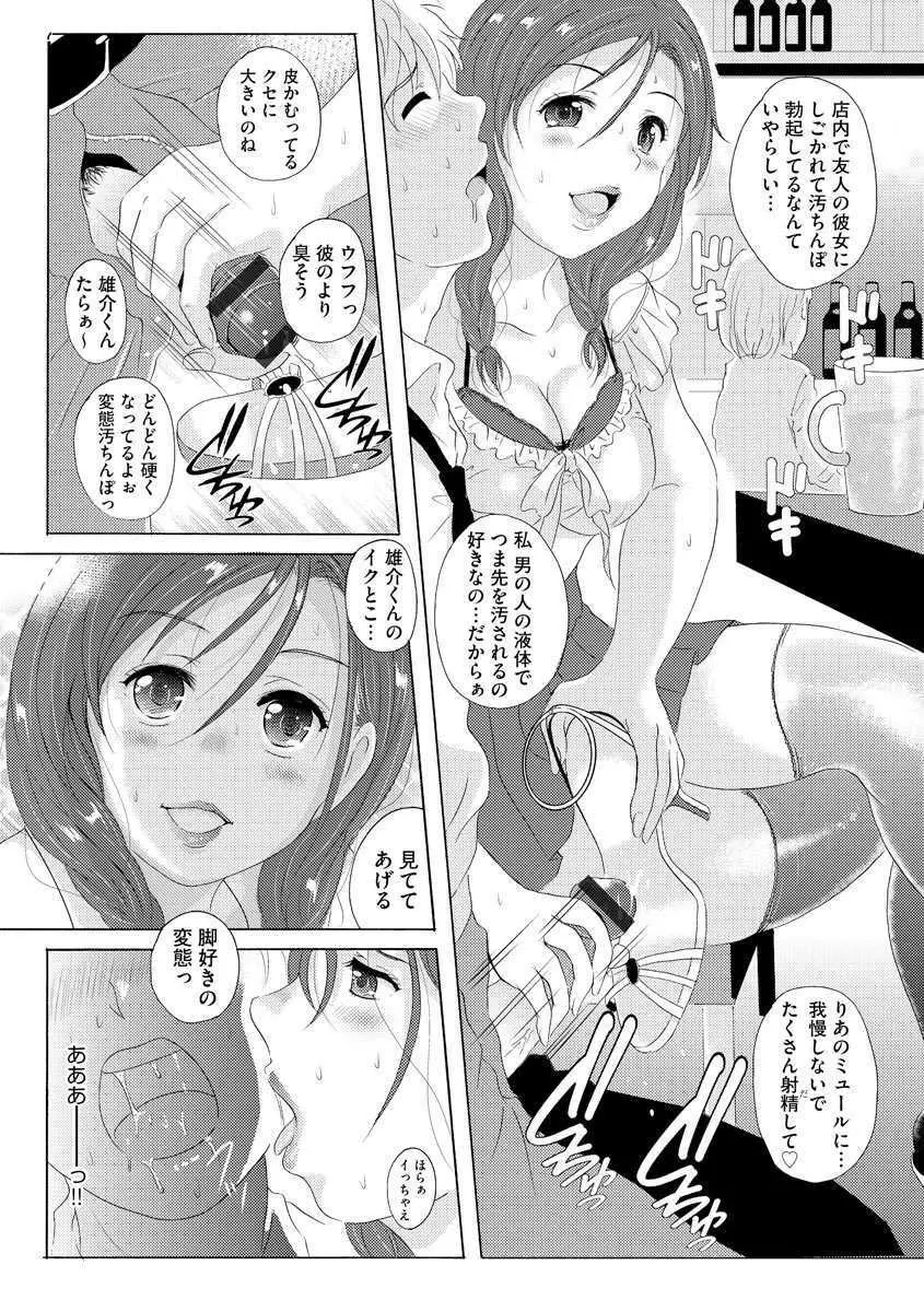 艶脚偏愛 〜潤いを帯びた私の脚で卑猥な妄想しないで…〜 Page.13