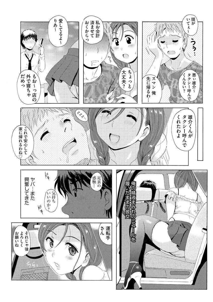 艶脚偏愛 〜潤いを帯びた私の脚で卑猥な妄想しないで…〜 Page.15