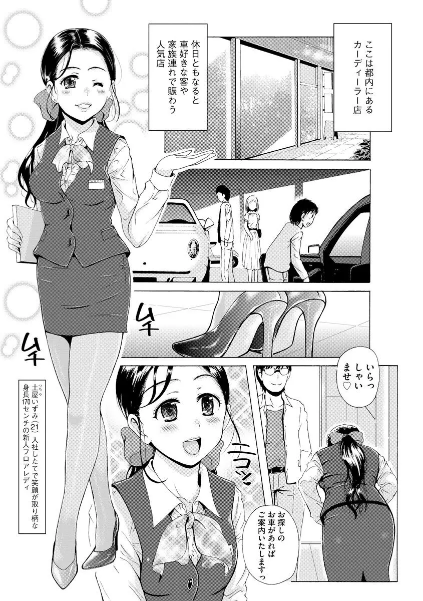 艶脚偏愛 〜潤いを帯びた私の脚で卑猥な妄想しないで…〜 Page.157