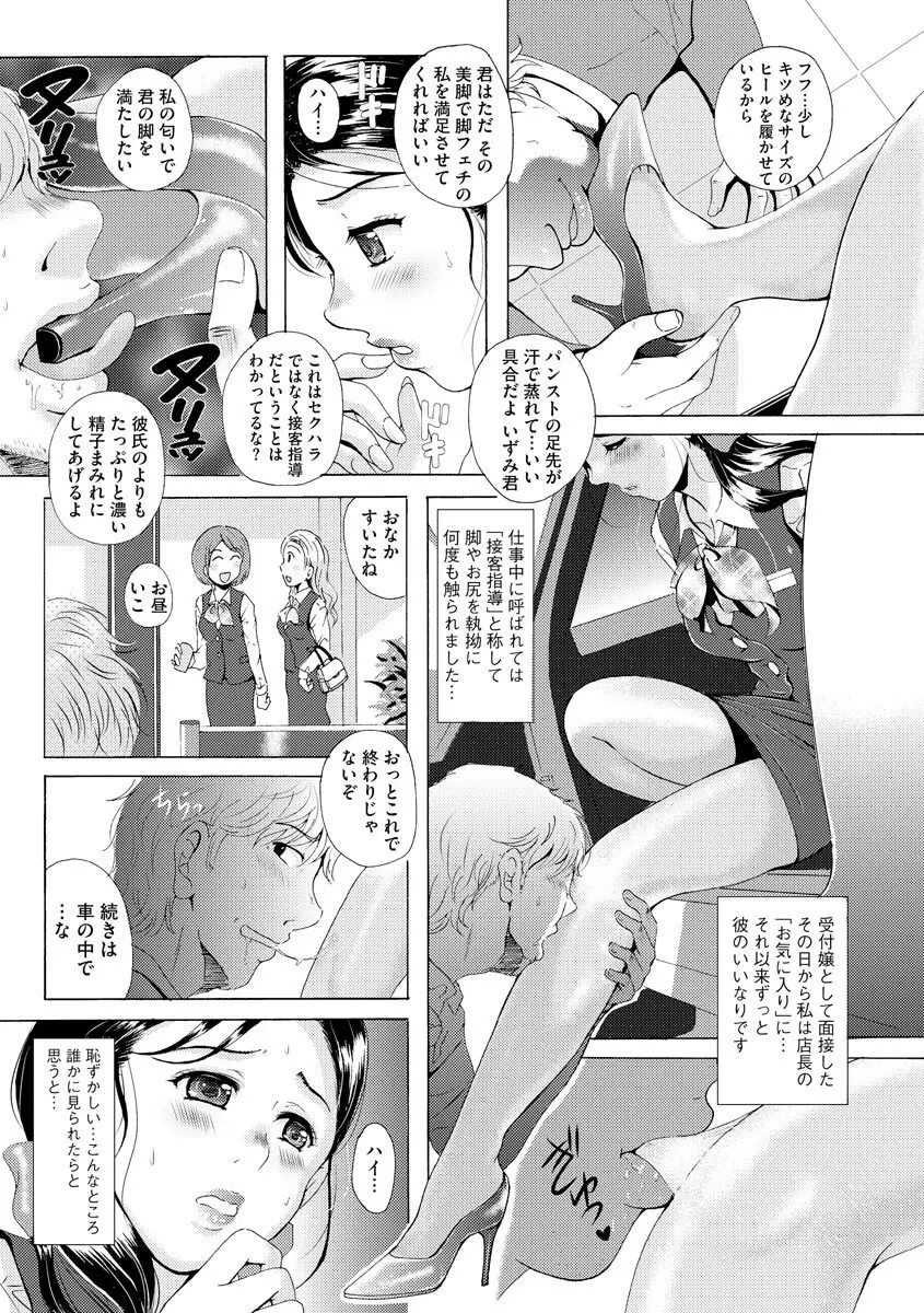 艶脚偏愛 〜潤いを帯びた私の脚で卑猥な妄想しないで…〜 Page.159