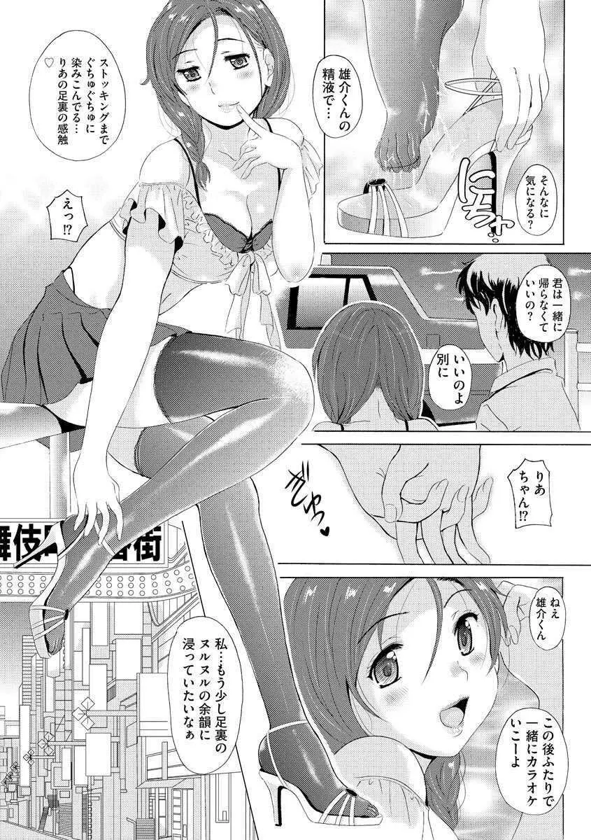 艶脚偏愛 〜潤いを帯びた私の脚で卑猥な妄想しないで…〜 Page.16