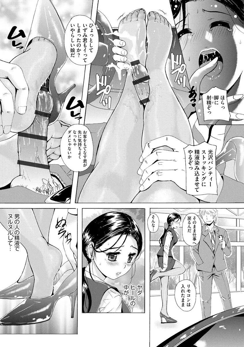 艶脚偏愛 〜潤いを帯びた私の脚で卑猥な妄想しないで…〜 Page.163