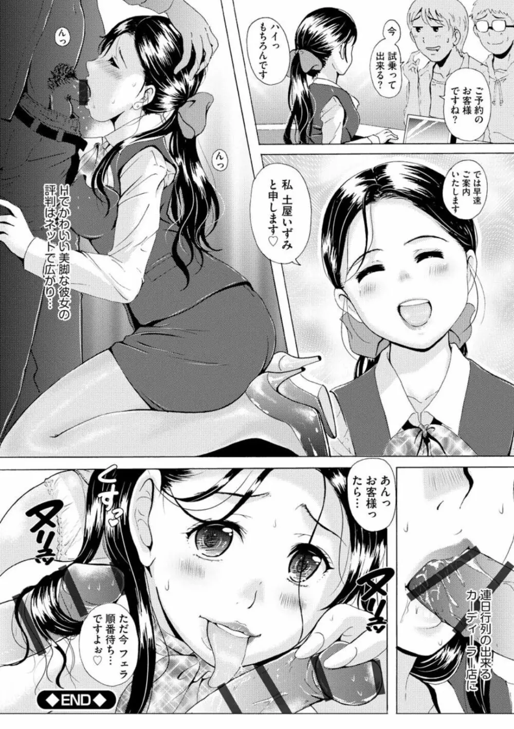 艶脚偏愛 〜潤いを帯びた私の脚で卑猥な妄想しないで…〜 Page.172