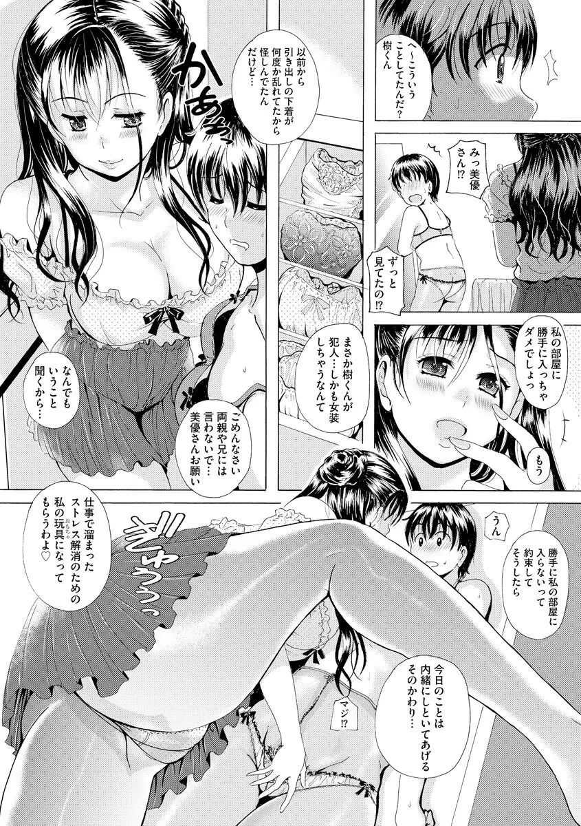 艶脚偏愛 〜潤いを帯びた私の脚で卑猥な妄想しないで…〜 Page.182