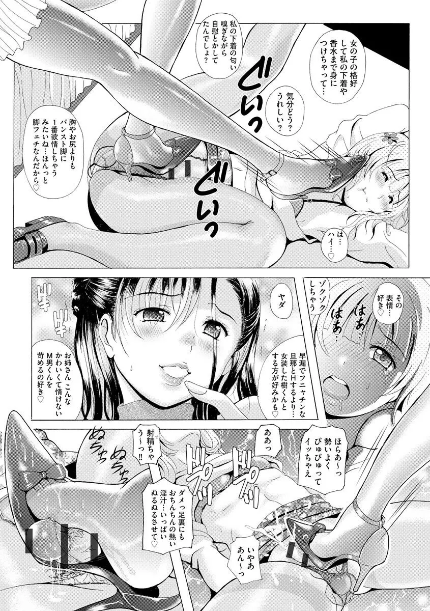 艶脚偏愛 〜潤いを帯びた私の脚で卑猥な妄想しないで…〜 Page.186