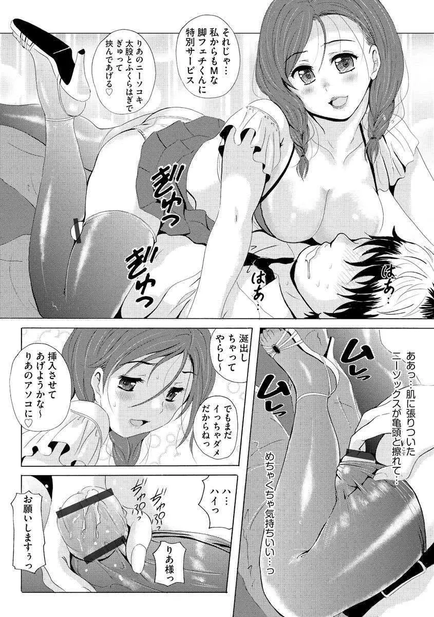 艶脚偏愛 〜潤いを帯びた私の脚で卑猥な妄想しないで…〜 Page.21