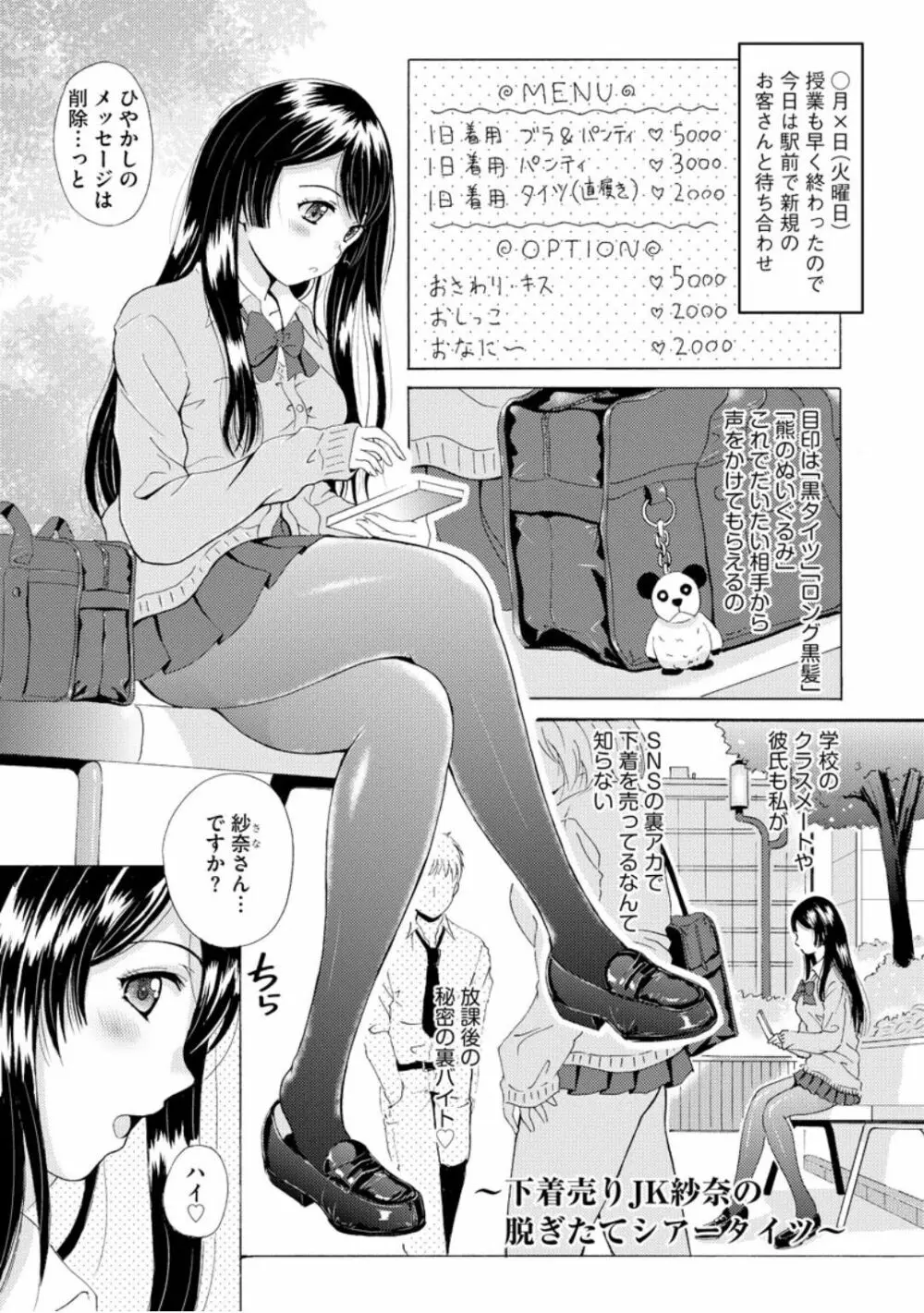 艶脚偏愛 〜潤いを帯びた私の脚で卑猥な妄想しないで…〜 Page.26