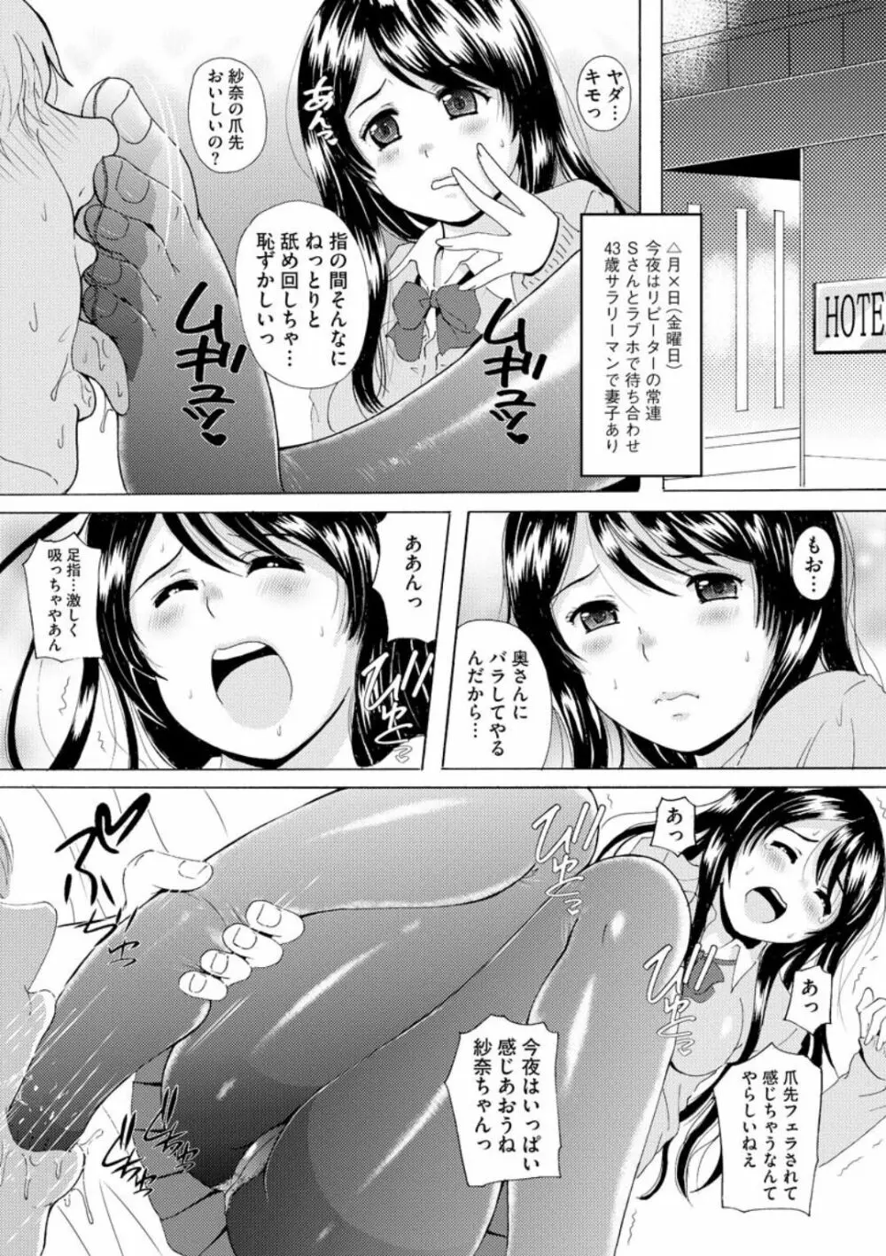 艶脚偏愛 〜潤いを帯びた私の脚で卑猥な妄想しないで…〜 Page.37