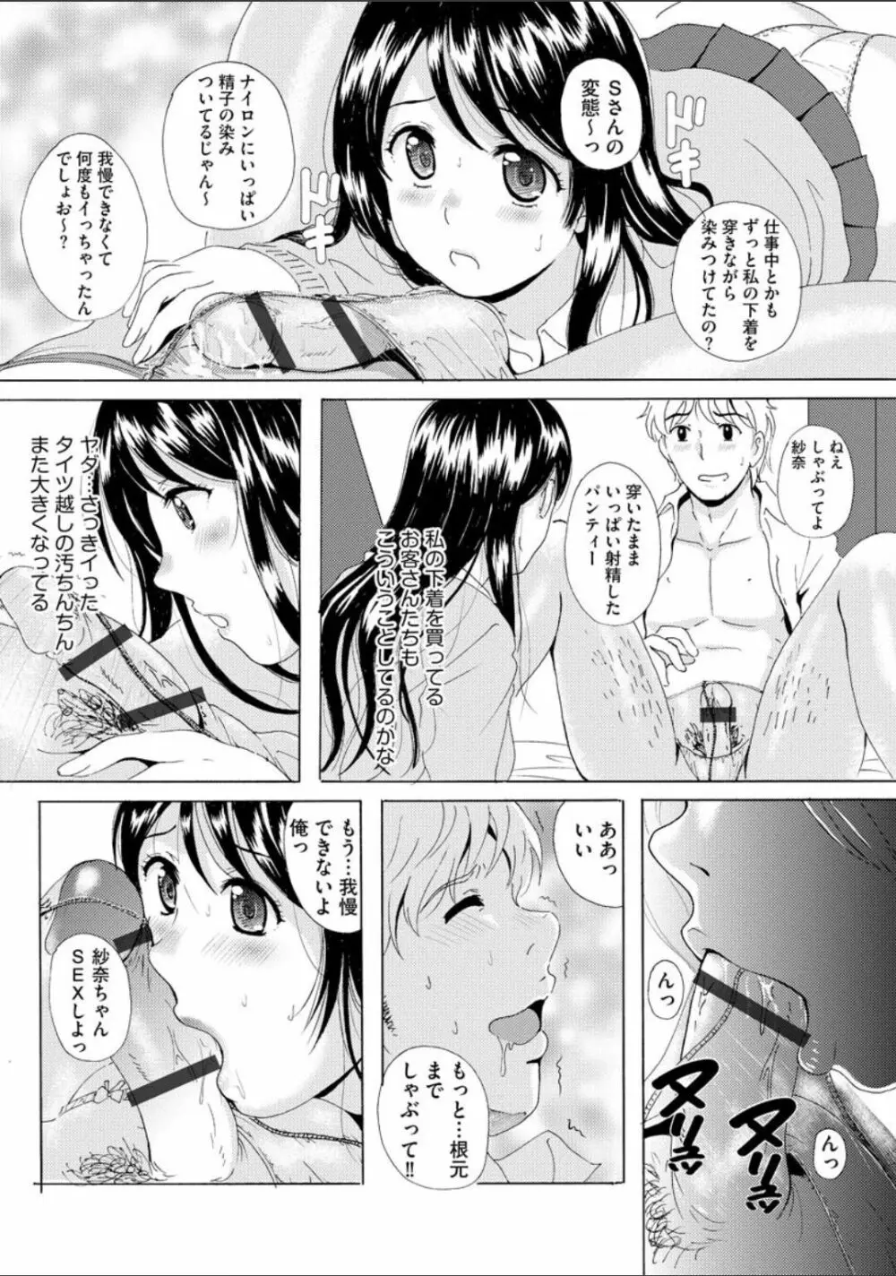 艶脚偏愛 〜潤いを帯びた私の脚で卑猥な妄想しないで…〜 Page.40