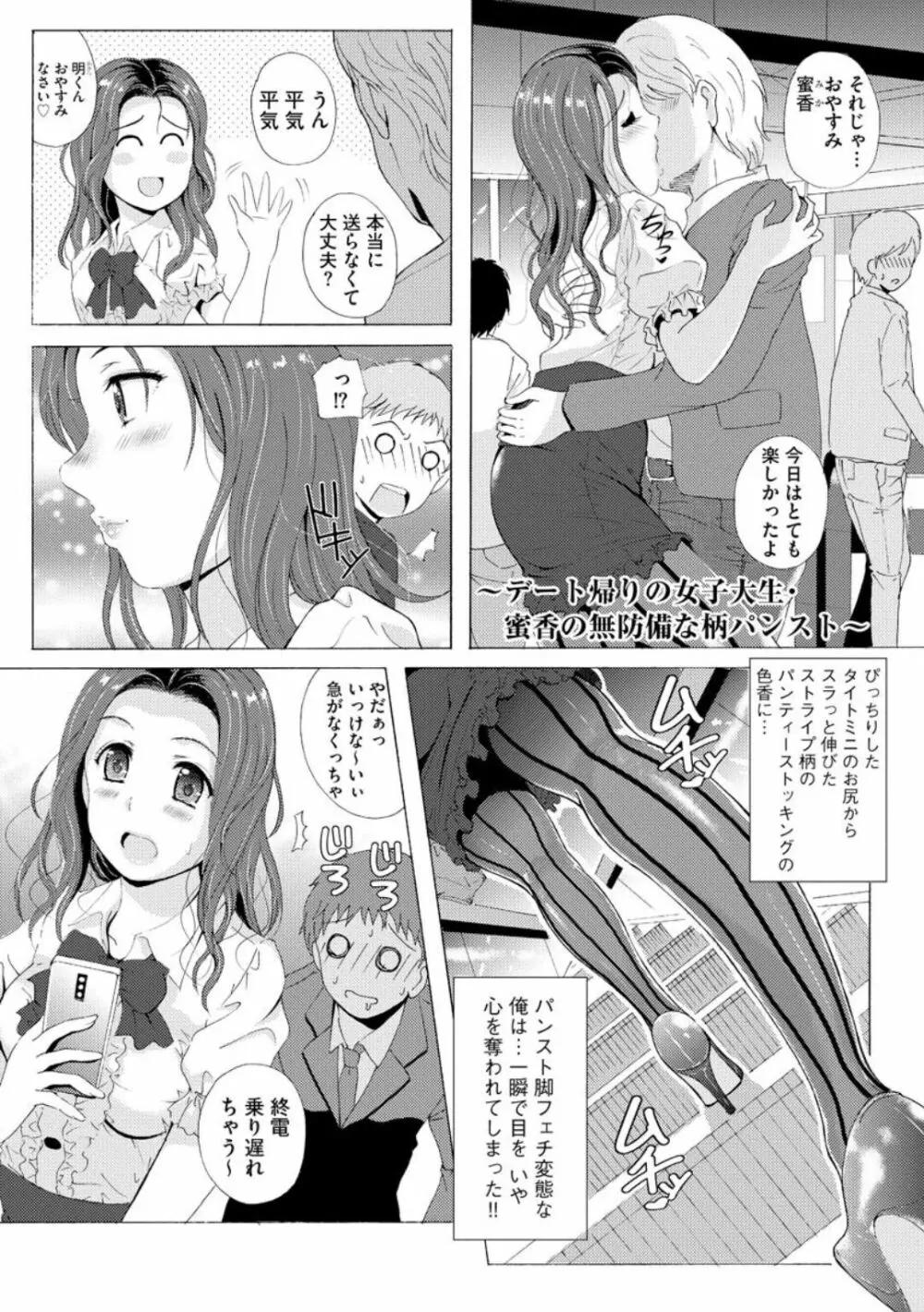 艶脚偏愛 〜潤いを帯びた私の脚で卑猥な妄想しないで…〜 Page.48