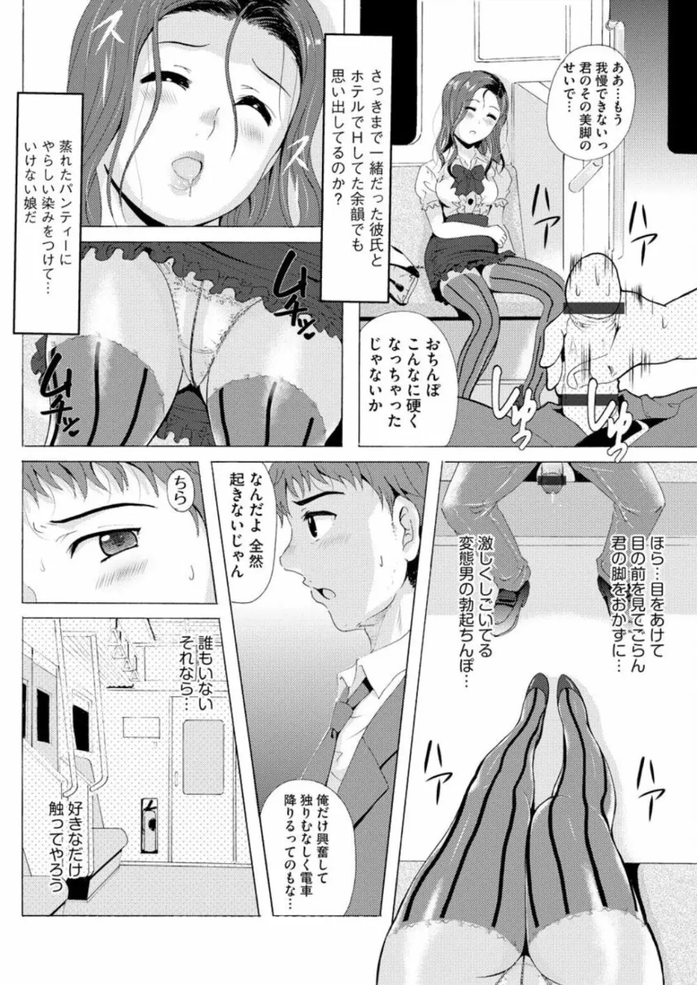 艶脚偏愛 〜潤いを帯びた私の脚で卑猥な妄想しないで…〜 Page.51