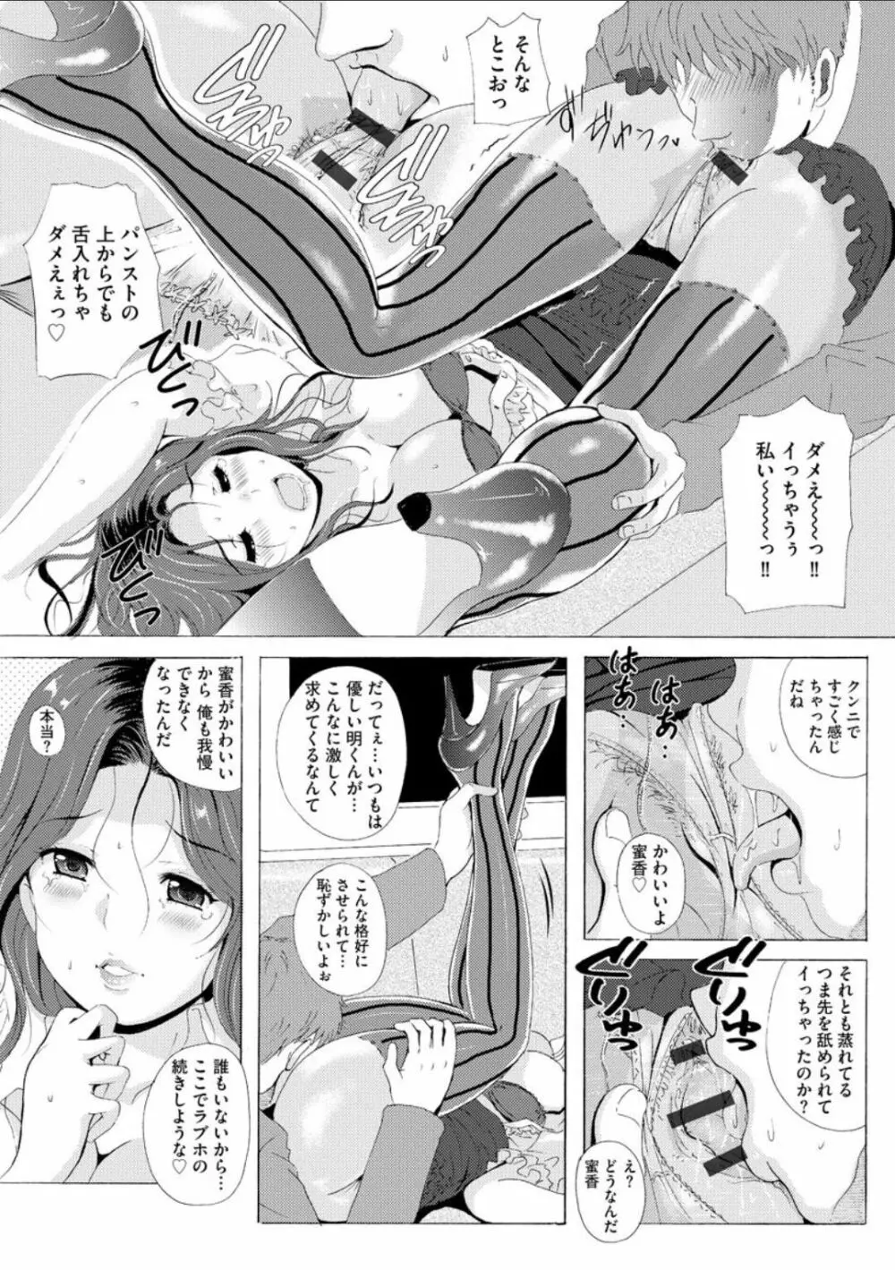 艶脚偏愛 〜潤いを帯びた私の脚で卑猥な妄想しないで…〜 Page.57