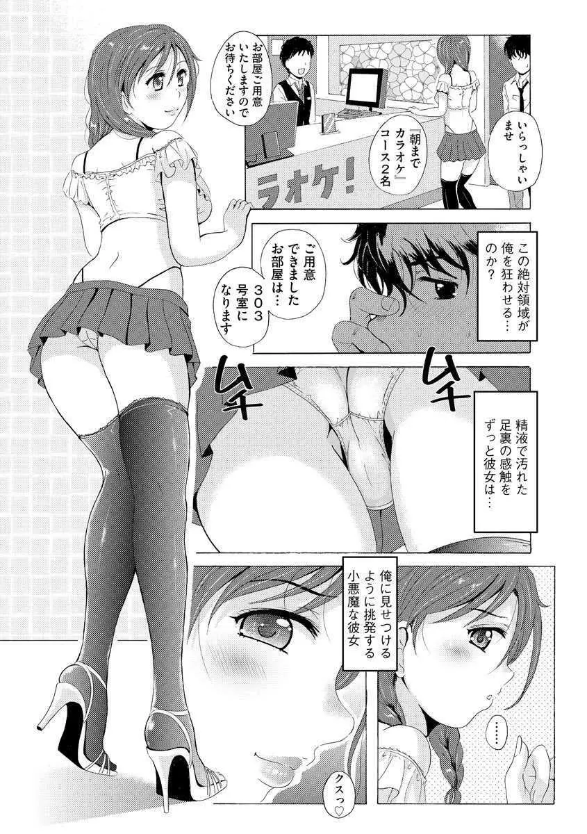 艶脚偏愛 〜潤いを帯びた私の脚で卑猥な妄想しないで…〜 Page.6