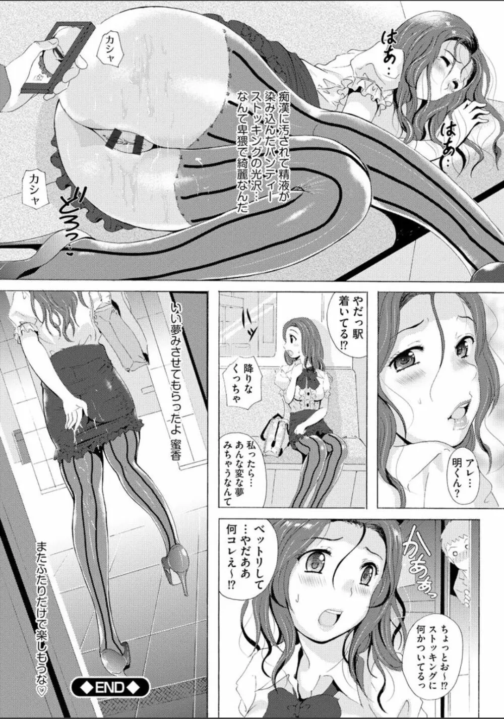 艶脚偏愛 〜潤いを帯びた私の脚で卑猥な妄想しないで…〜 Page.62