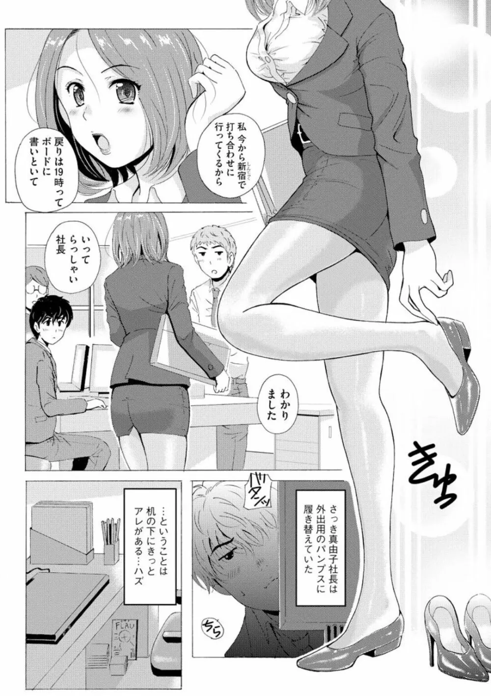 艶脚偏愛 〜潤いを帯びた私の脚で卑猥な妄想しないで…〜 Page.64