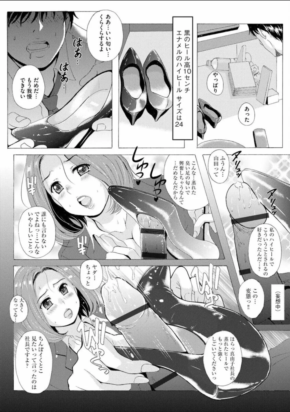 艶脚偏愛 〜潤いを帯びた私の脚で卑猥な妄想しないで…〜 Page.65