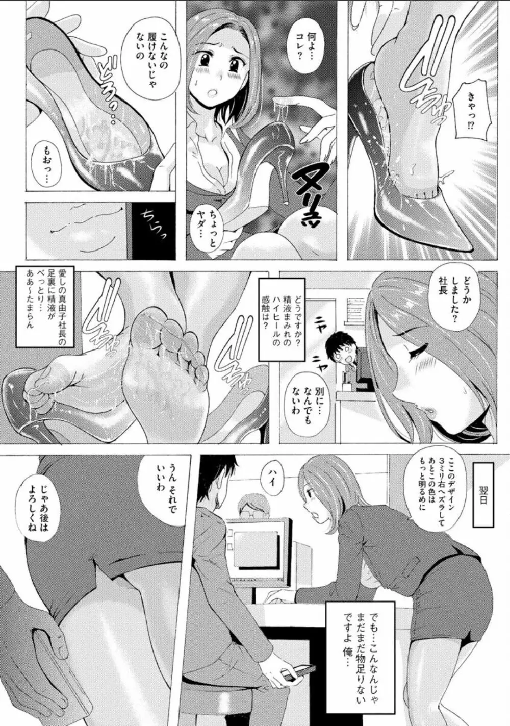 艶脚偏愛 〜潤いを帯びた私の脚で卑猥な妄想しないで…〜 Page.67