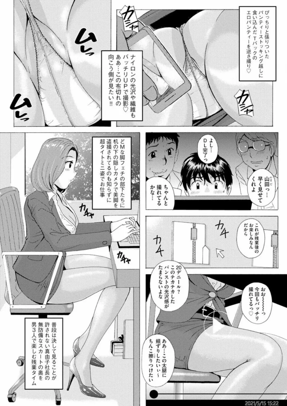 艶脚偏愛 〜潤いを帯びた私の脚で卑猥な妄想しないで…〜 Page.68