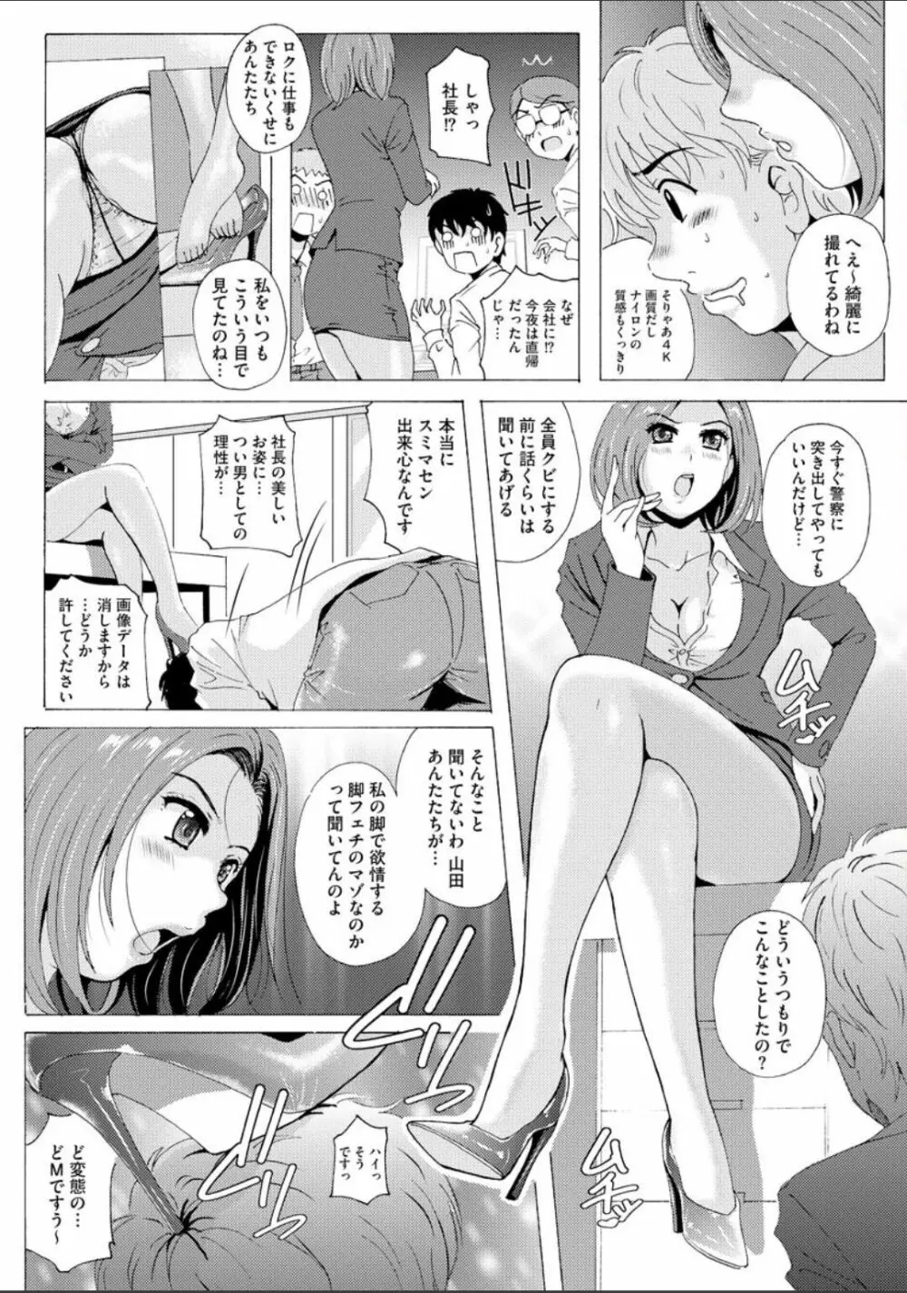 艶脚偏愛 〜潤いを帯びた私の脚で卑猥な妄想しないで…〜 Page.71