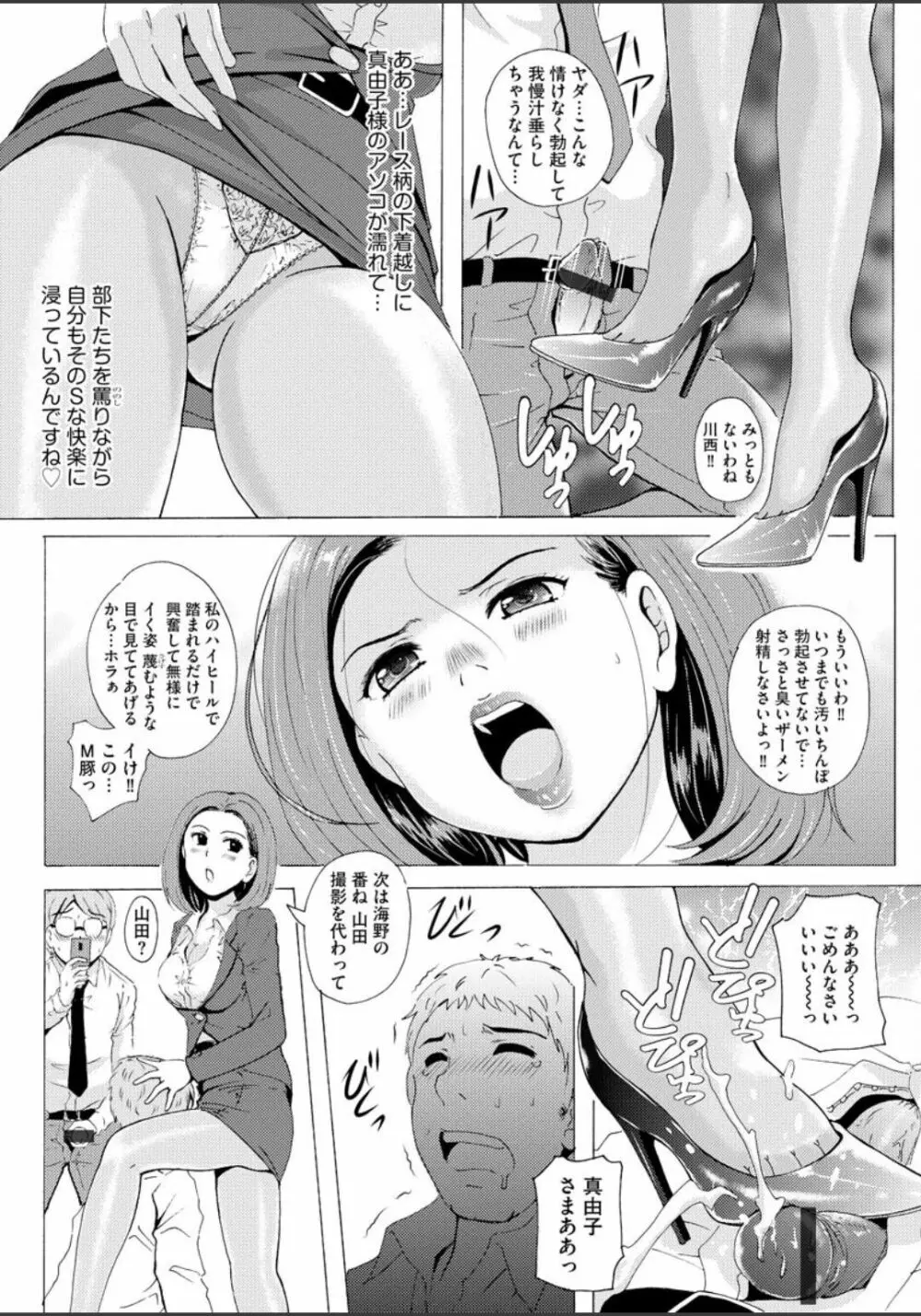 艶脚偏愛 〜潤いを帯びた私の脚で卑猥な妄想しないで…〜 Page.77