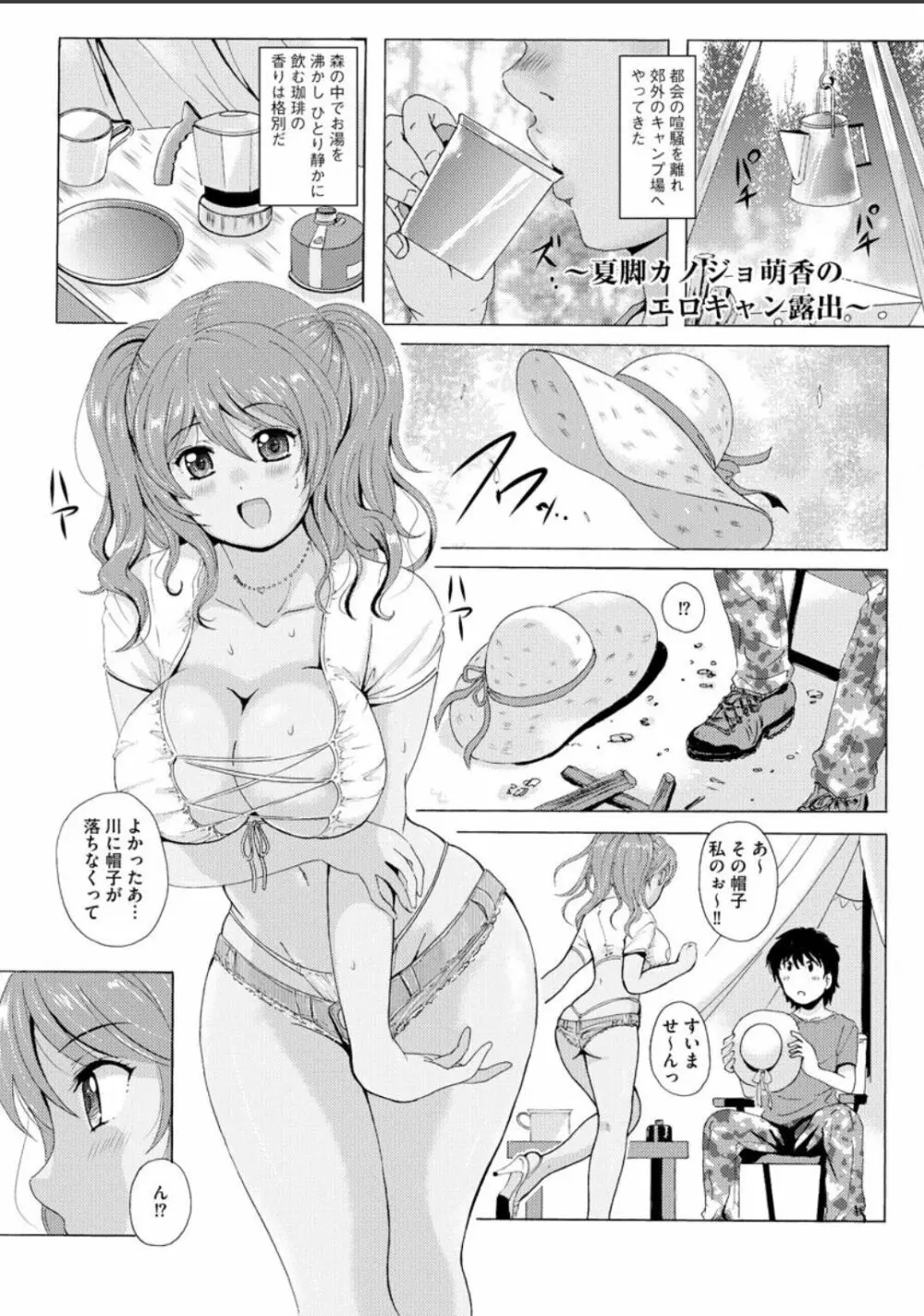 艶脚偏愛 〜潤いを帯びた私の脚で卑猥な妄想しないで…〜 Page.85