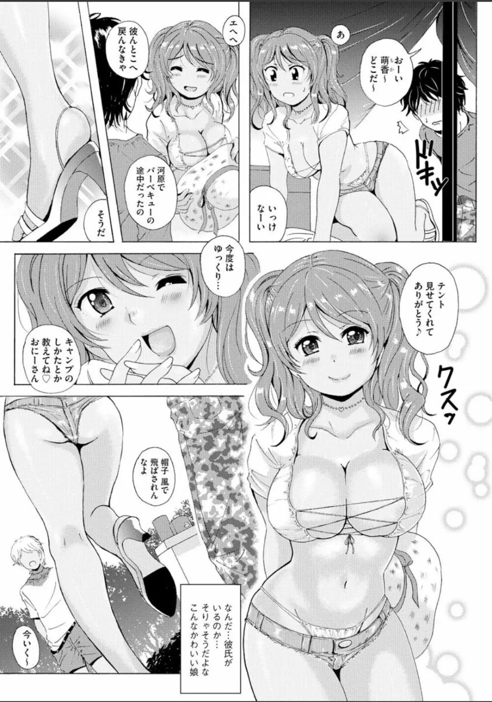 艶脚偏愛 〜潤いを帯びた私の脚で卑猥な妄想しないで…〜 Page.87