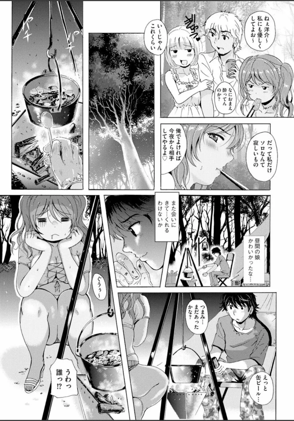 艶脚偏愛 〜潤いを帯びた私の脚で卑猥な妄想しないで…〜 Page.89