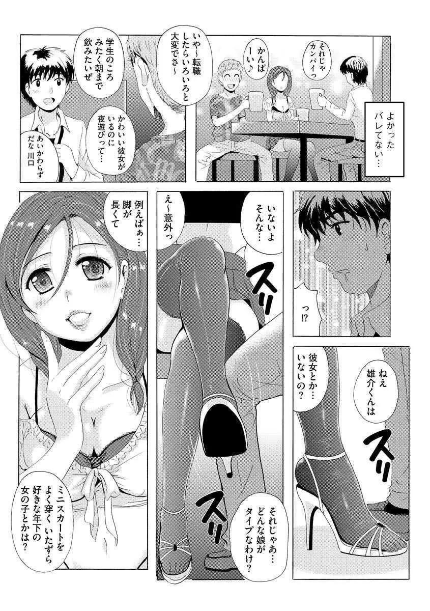 艶脚偏愛 〜潤いを帯びた私の脚で卑猥な妄想しないで…〜 Page.9