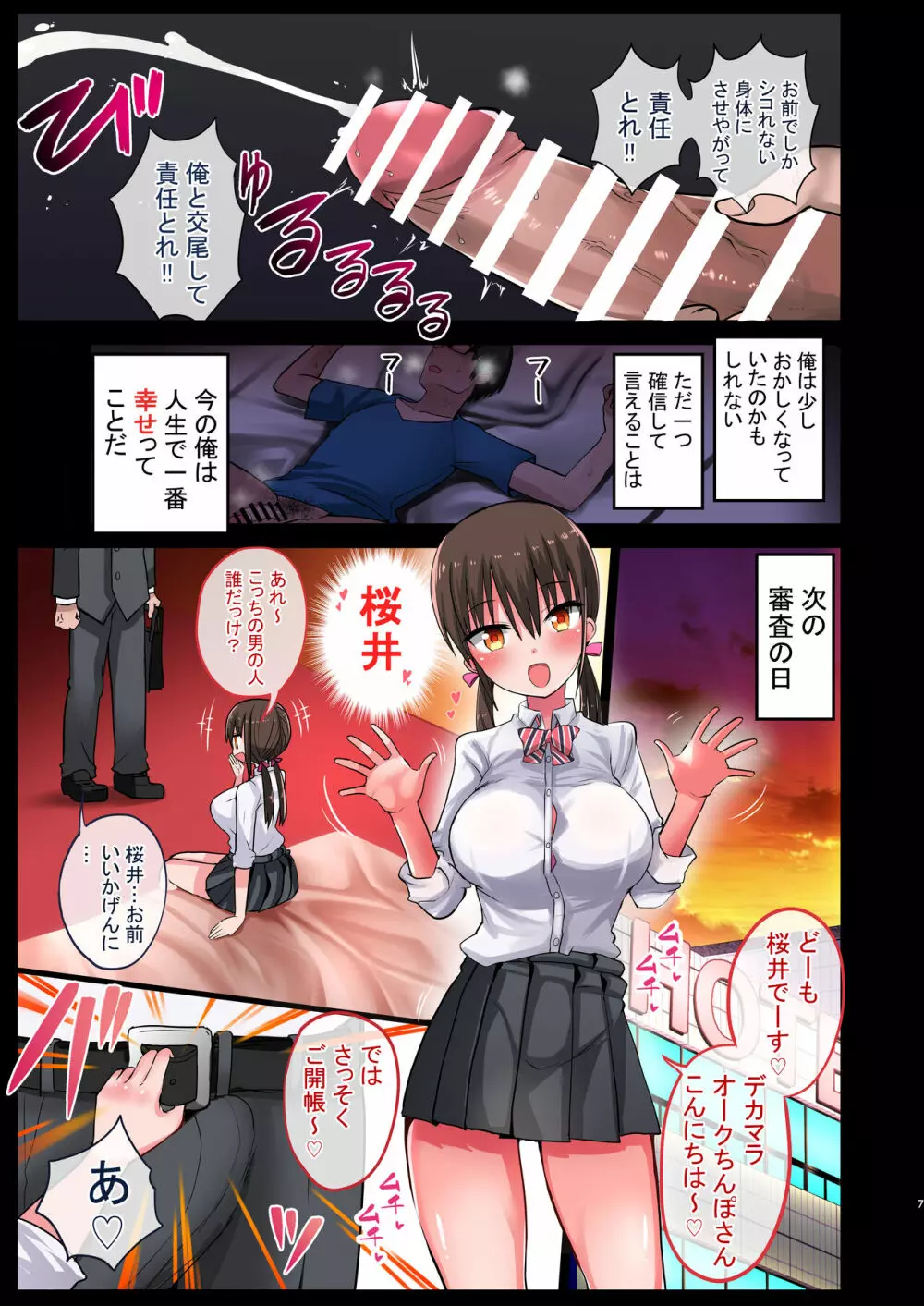 彼女の妹が巨乳ミニスカJKで小悪魔系2 Page.7