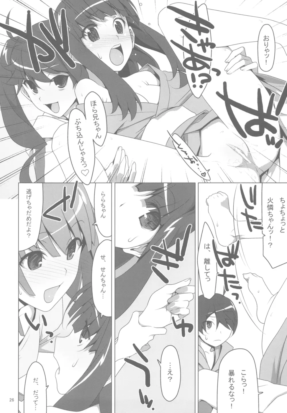 まかせてっ！FireSisters★ Page.26