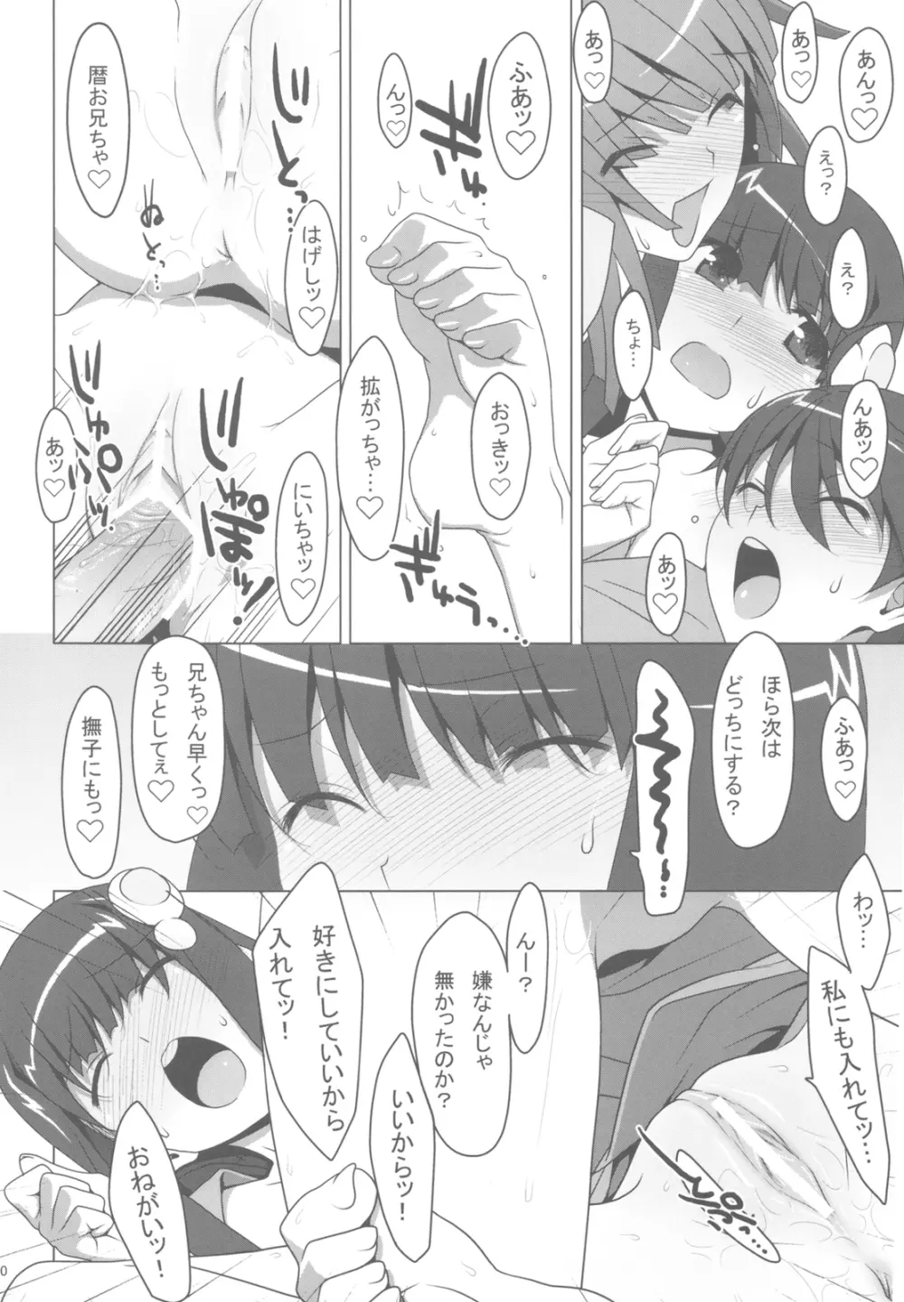 まかせてっ！FireSisters★ Page.30