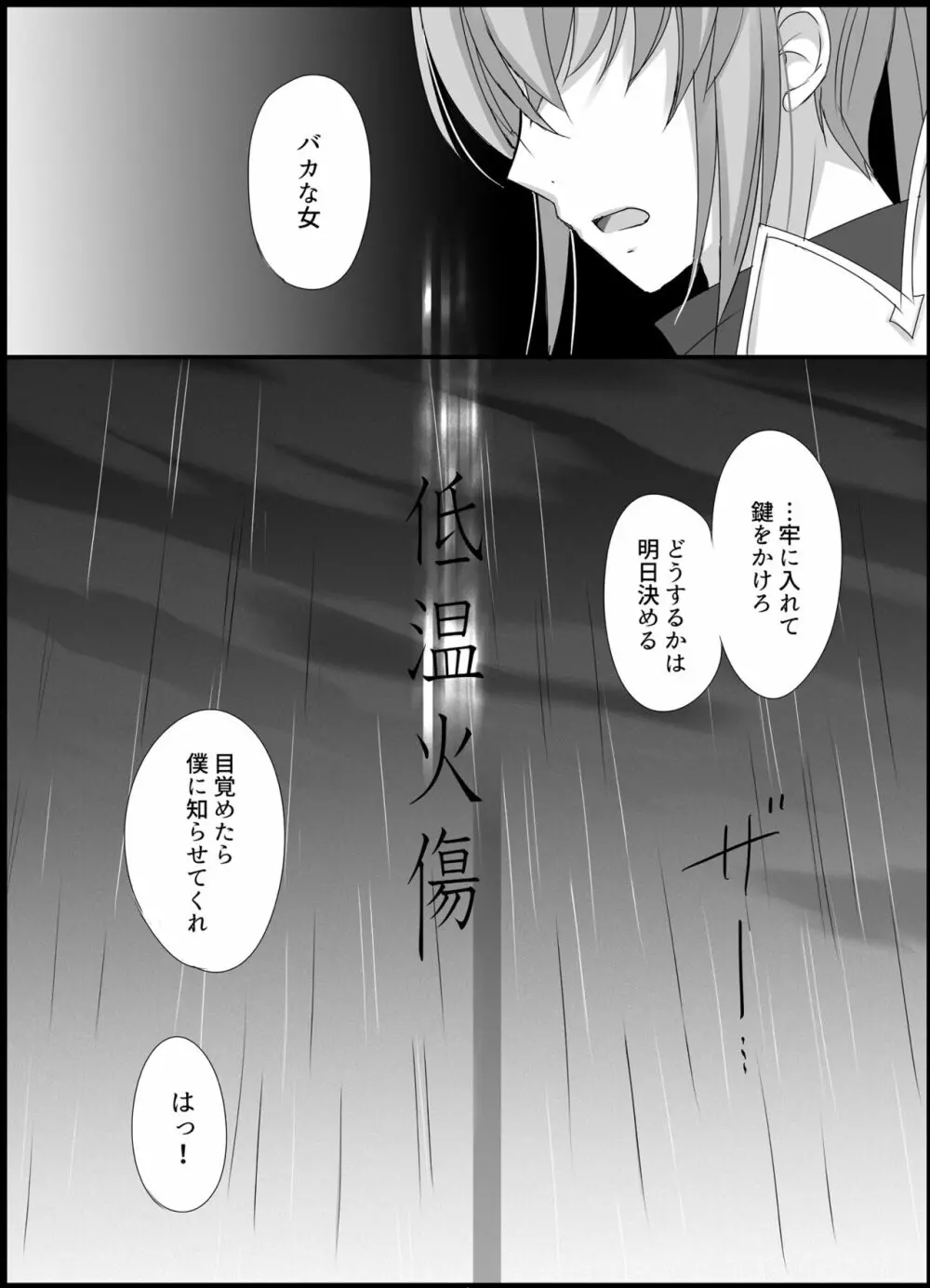 低温火傷 Page.4